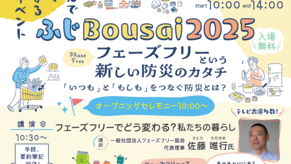 11/15（土）防災イベント「ふじbousai2025」（静岡県富士市）に、日本初のフェーズフリー認証取得キャンピングカー「EXPEDITION STRIKER」を出展！！