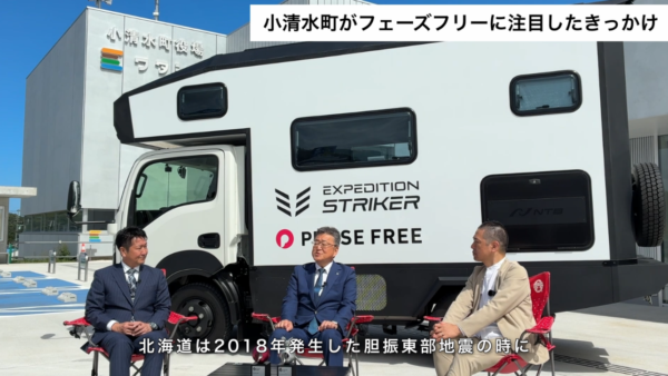 【特別対談レポート】北海道小清水町 × フェーズフリー協会 × NTB