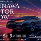 11/8（土）～9（日）の2日間、「オキナワモーターショー2025」（沖縄市）に、特別デカール仕様の「EXPEDITION STRIKER」が登場！！