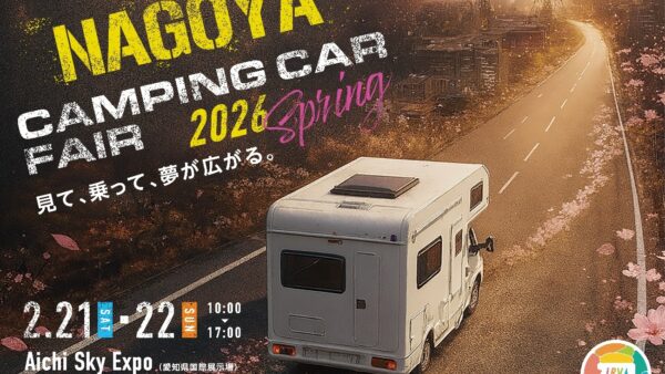 2/21（土）・22（日）「名古屋キャンピングカーフェア2026 SPRING」に、NTB最高峰の４WDオーバーランドモデル「GeoRoam」を中部圏初出展！！