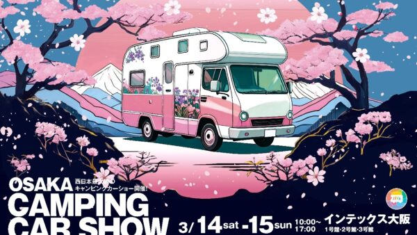 3/14（土）・15（日）「大阪キャンピングカーショー2026」に、デザイン性と機能性の両立を追求したNTB最新モデル「Arclight」を関西圏で初出展！！