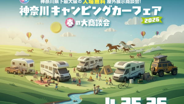 4/25（土）・26（日）「神奈川キャンピングカーフェア2026 in 川崎競馬場」に、NTBの最高峰モデル「GeoRoam」と「AKATSUKI」「HAYATE」を出展！！