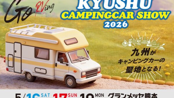 5/16（土）～18（月）「九州キャンピングカーショー2026」に、NTBの注目モデル「HAYATE」を出展！！