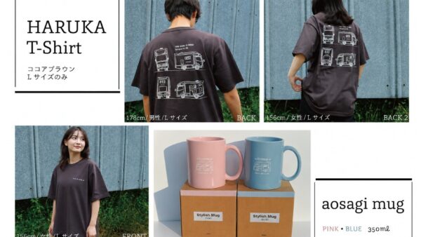9/5（土）・6（日）限定！「HARUKA」「aosagi」横浜ショー直前購入キャンペーンを開催