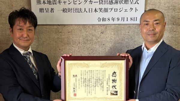 熊本地震の災害支援活動への協力に対し、日本笑顔プロジェクトより感謝状をいただきました