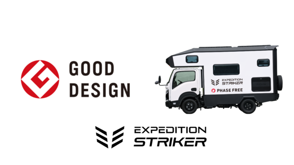 「GOOD DESIGN EXHIBITION 2026」にEXPEDITIONSTRIKERの受賞パネルを展示します